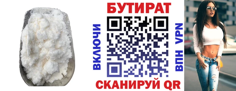 БУТИРАТ вода Купить закладки Абаза